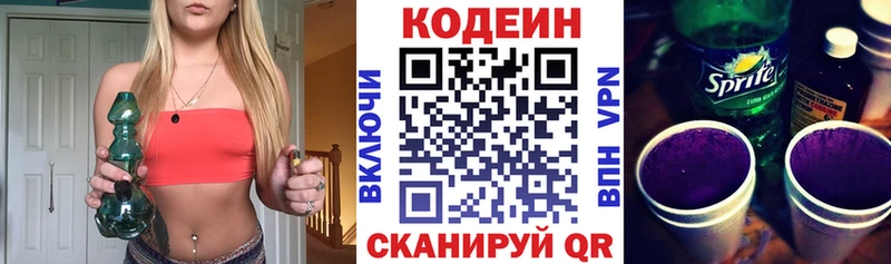 Кодеин Purple Drank  Черепаново 